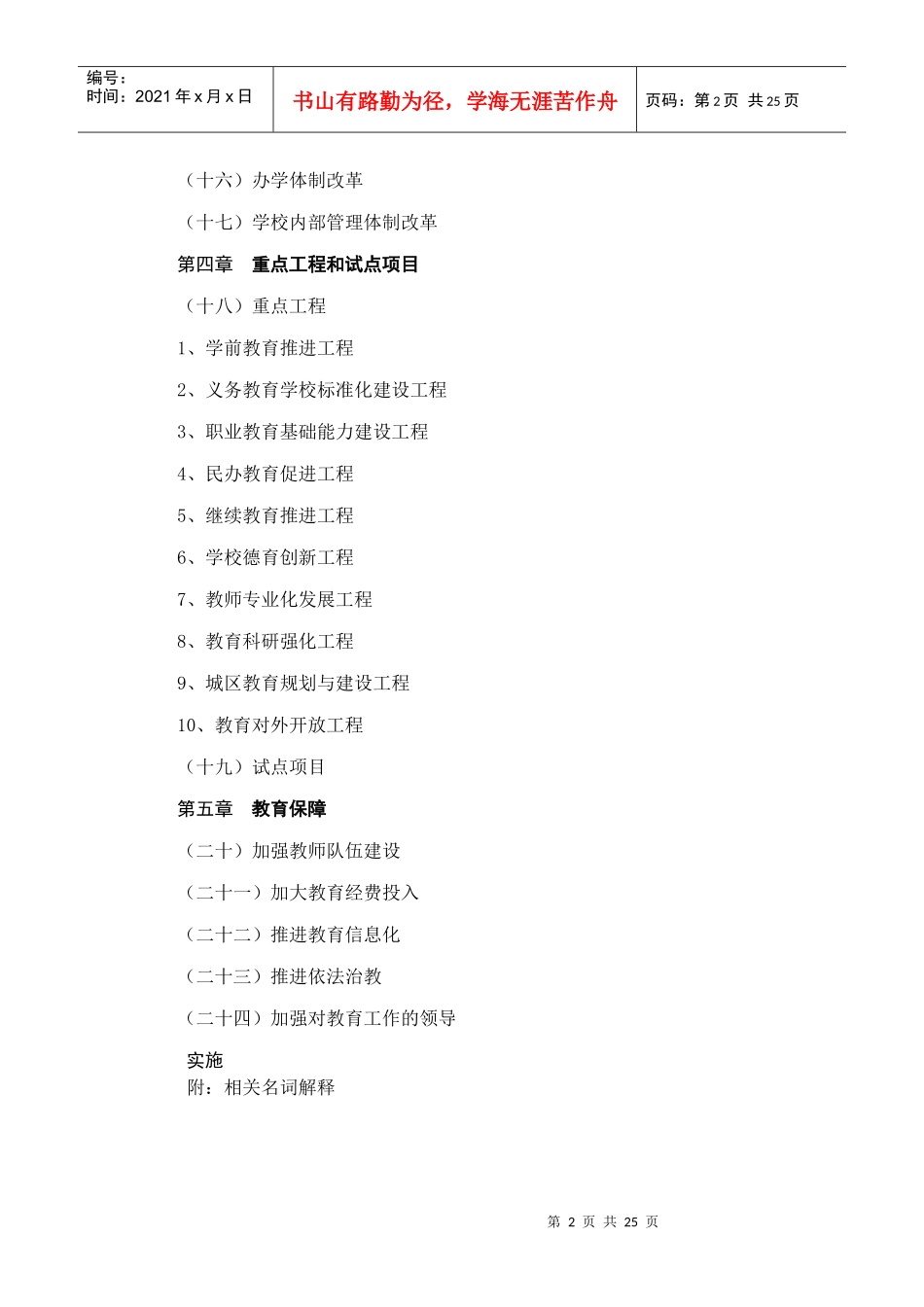 潜江市中长期教育改革和发展规划纲要_第2页