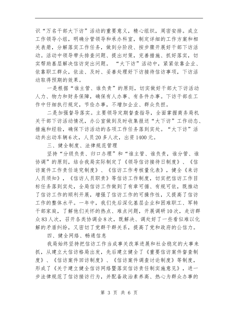2024年12月商务局信访工作总结_第3页