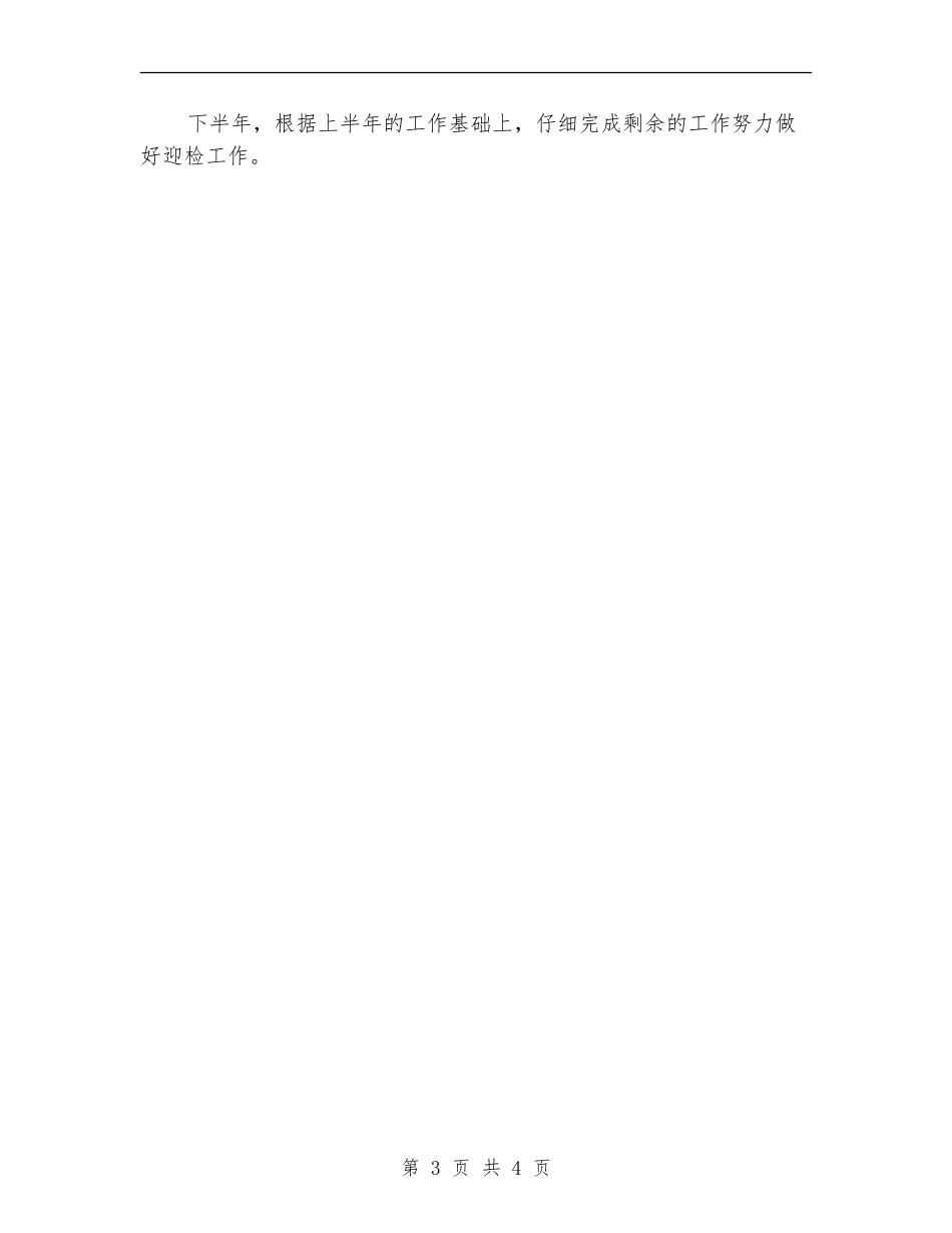 2024年脱贫攻坚半年工作总结_第3页
