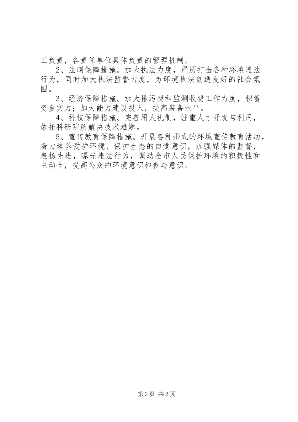 环保局年度工作计划范文_第2页