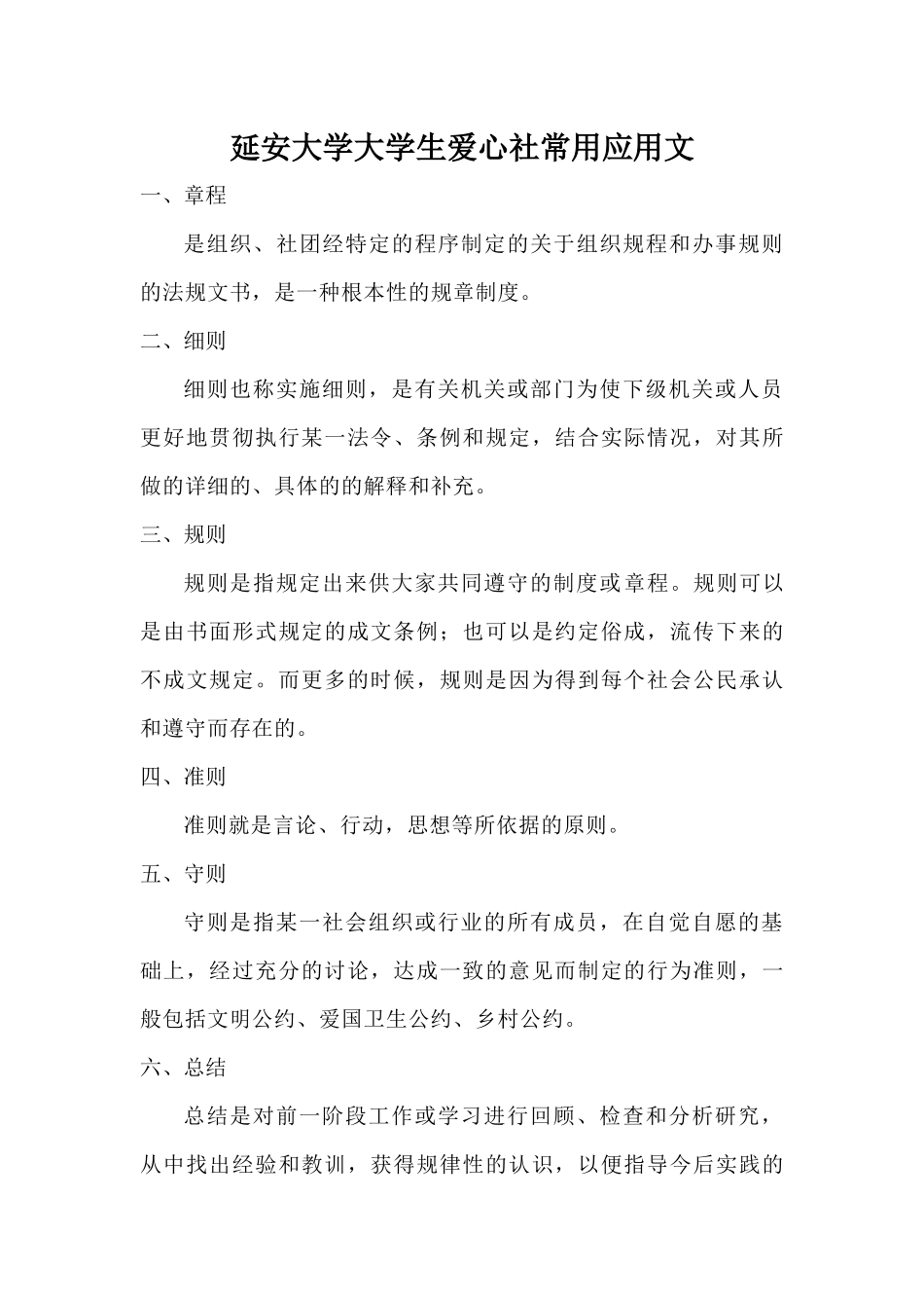 延安大学爱心社应用文培训专用手册_第1页