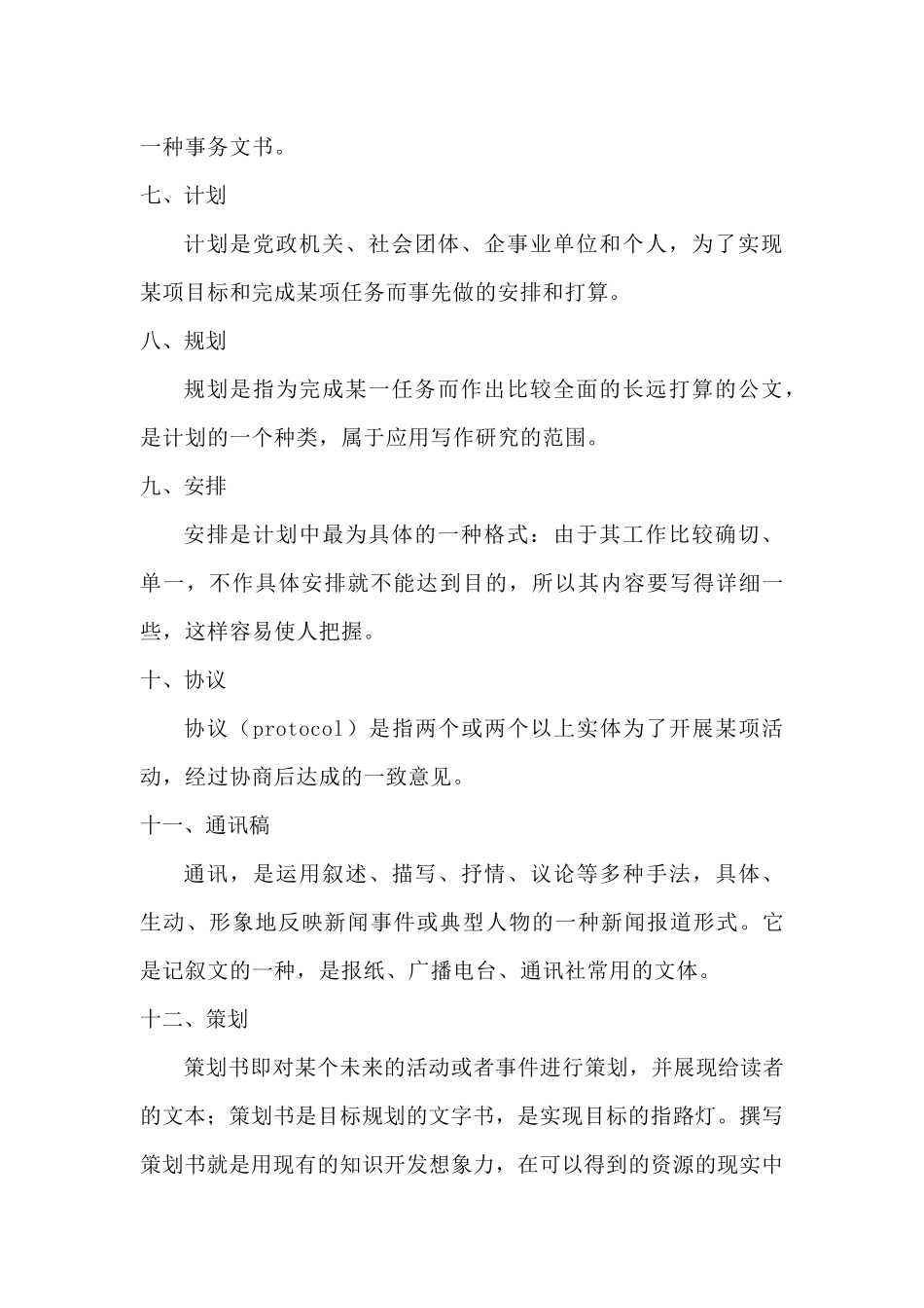 延安大学爱心社应用文培训专用手册_第2页