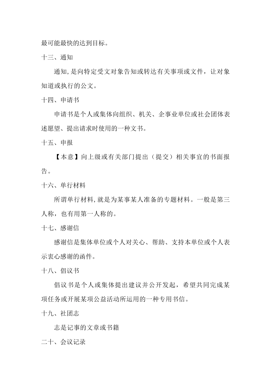 延安大学爱心社应用文培训专用手册_第3页