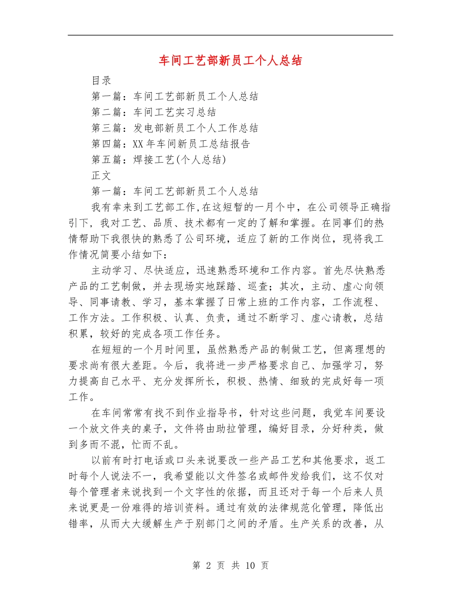 车间工艺部新员工个人总结_第2页