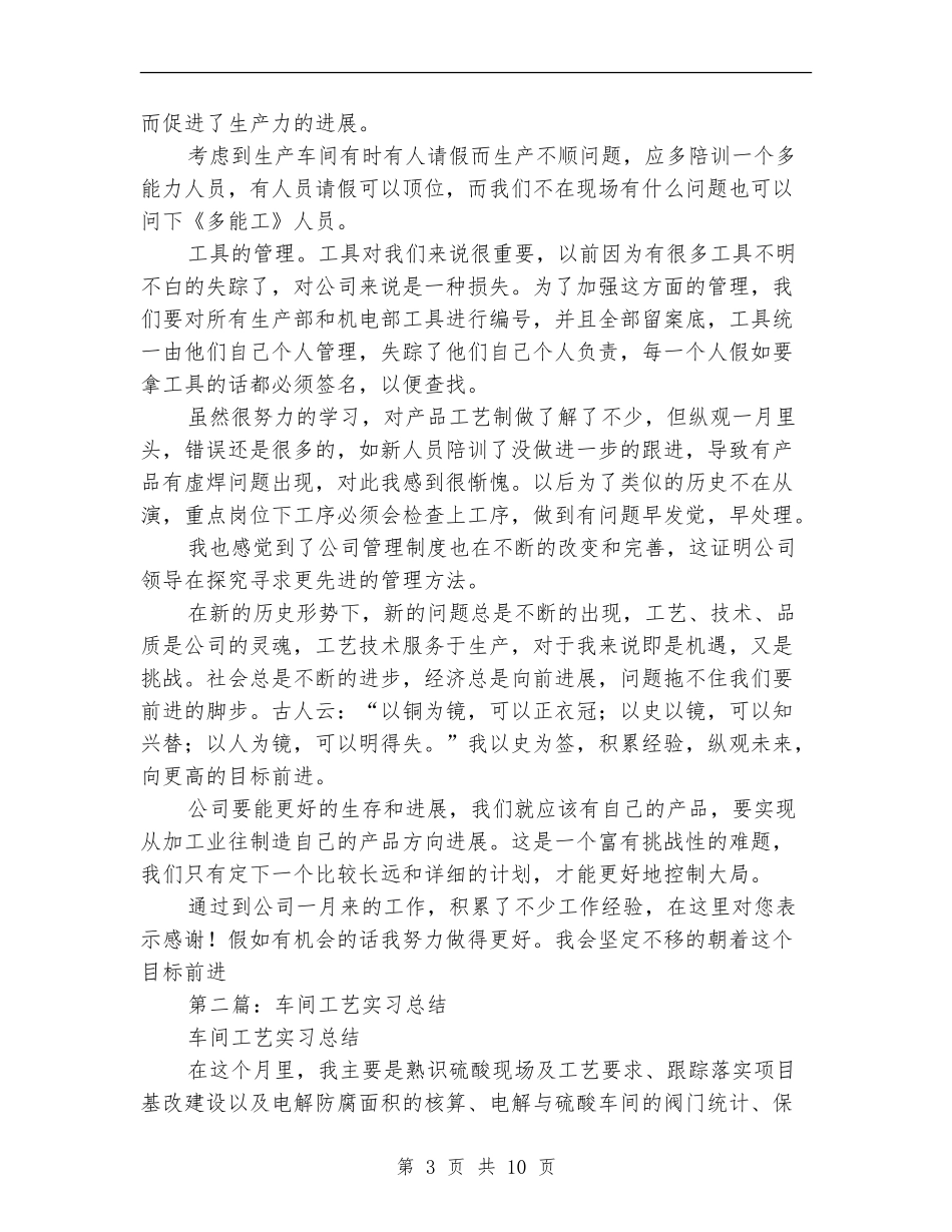 车间工艺部新员工个人总结_第3页