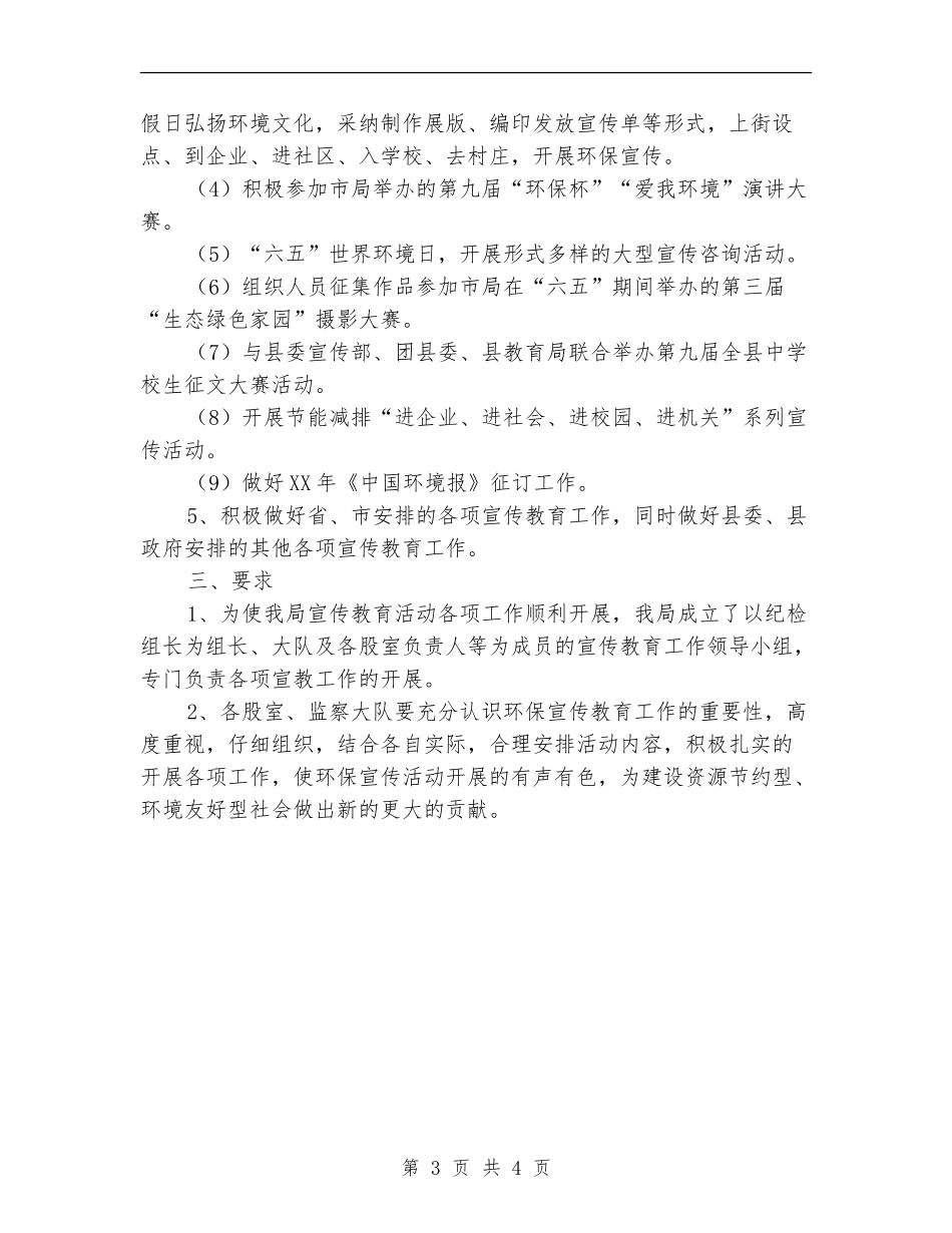 环保宣传教育工作安排意见_第3页