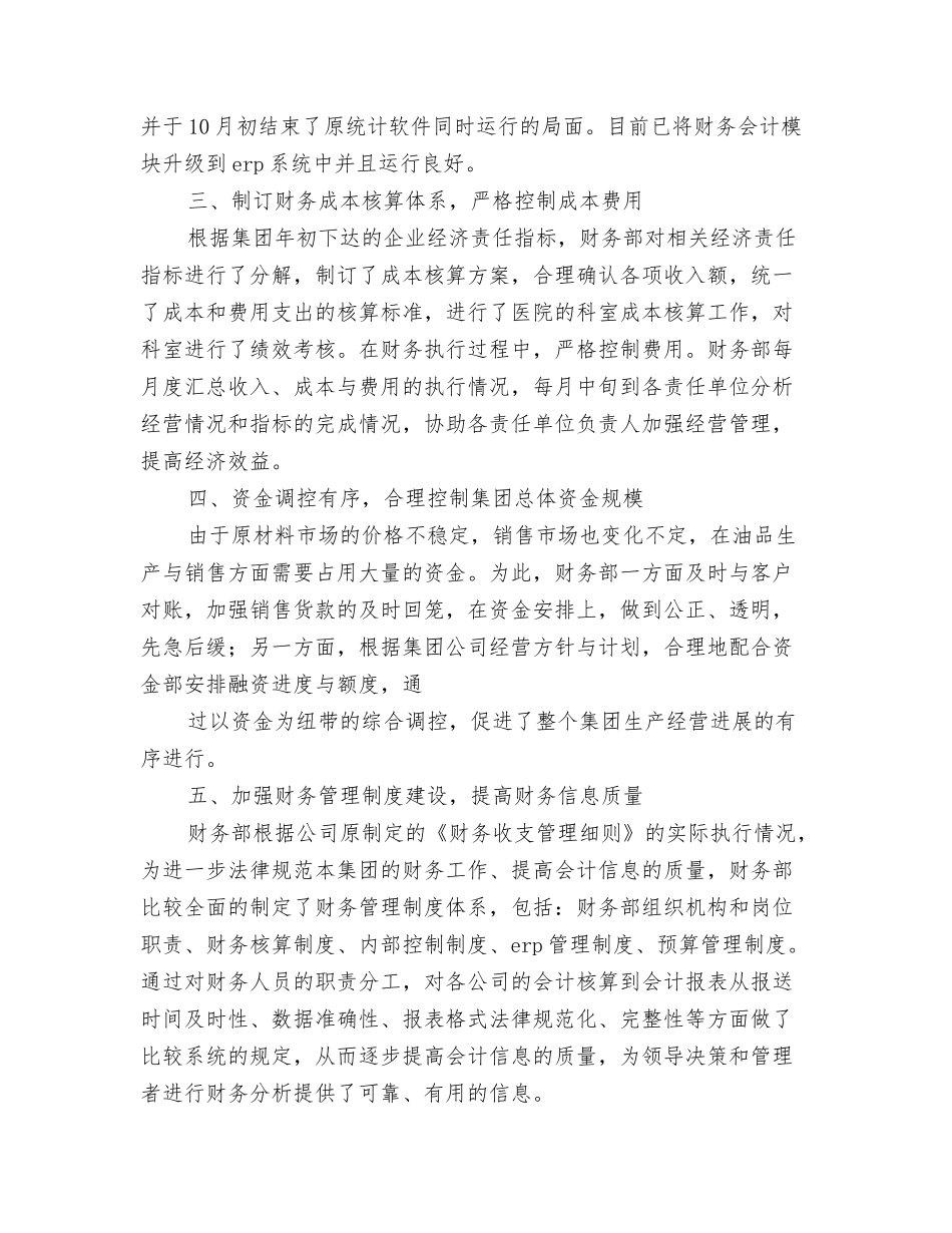 2024财务部工作总结3与2024财务部工作总结个人汇报汇编_第3页