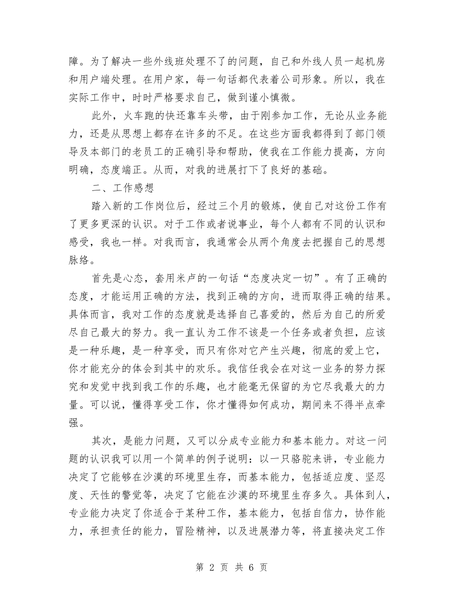 2024电信行业工作计划范文与2024电力生产管理工作总结范文汇编_第2页