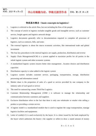 物流师英语 没翻译