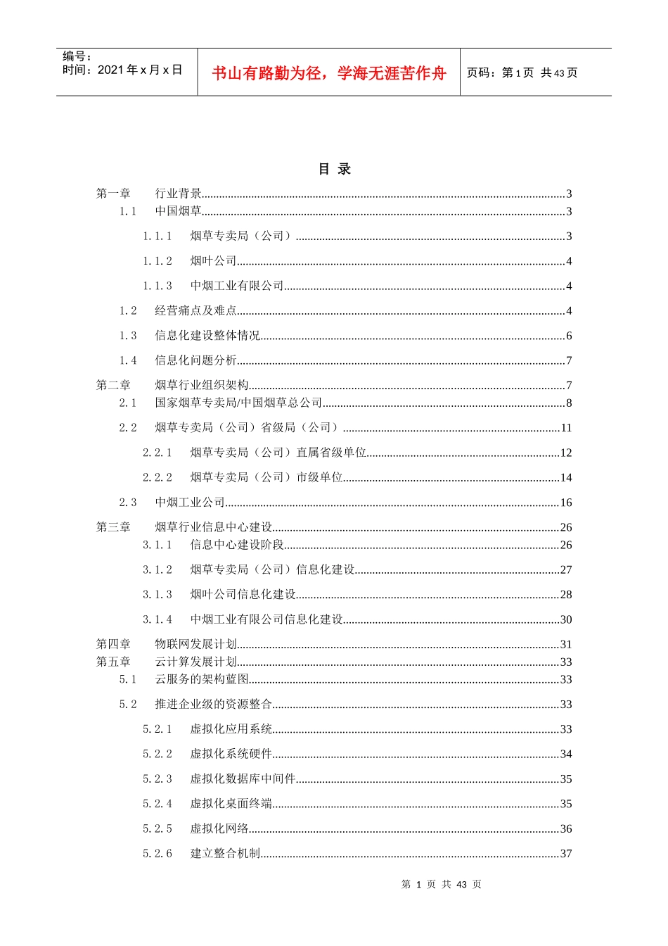 烟草行业需求分析报告销售工具V10_第2页