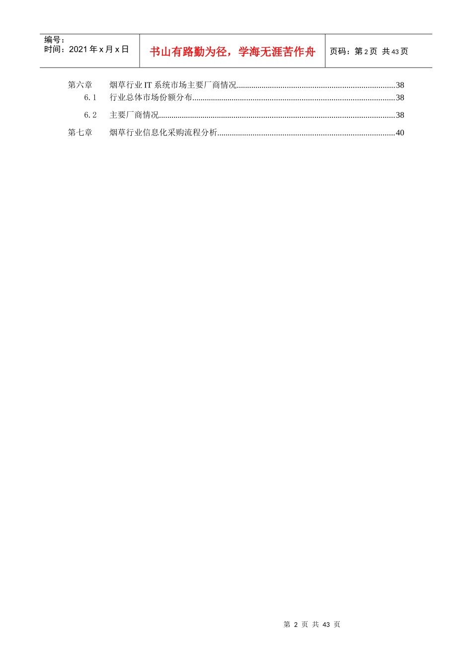 烟草行业需求分析报告销售工具V10_第3页