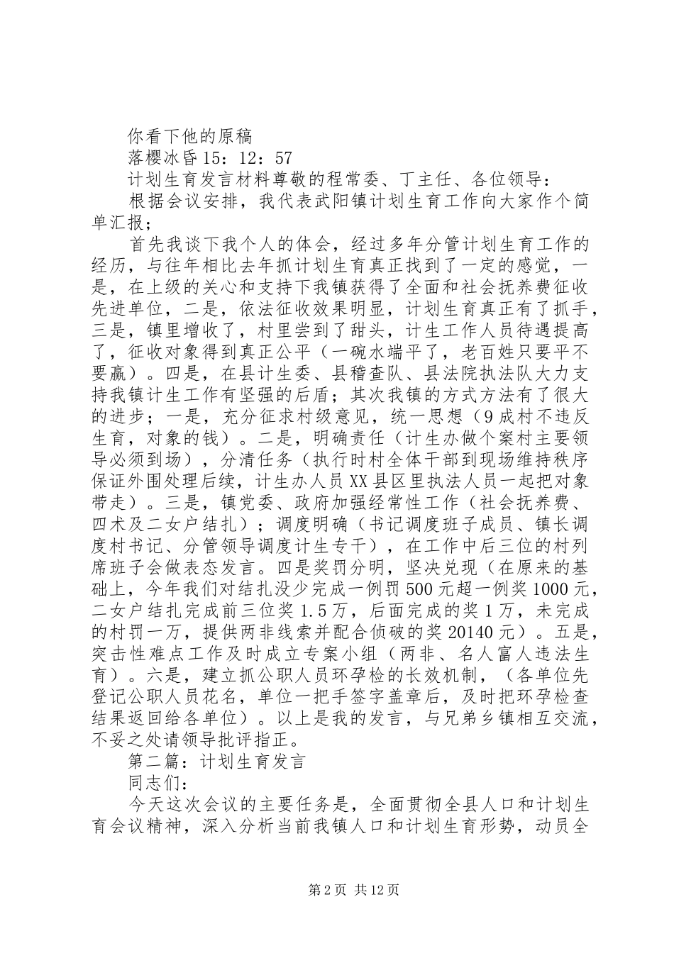 第一篇：计划生育发言材料_第2页