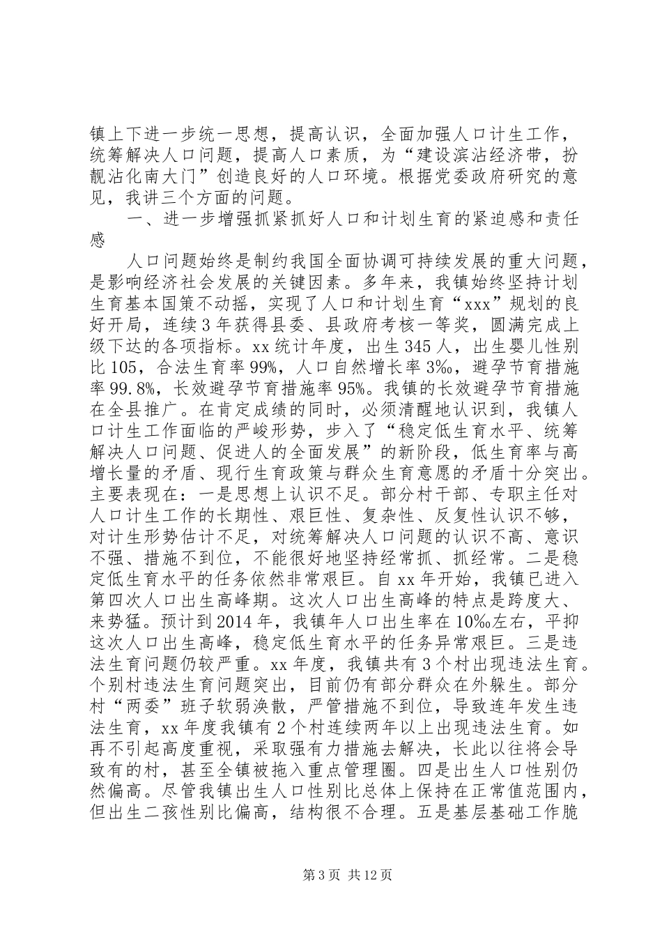 第一篇：计划生育发言材料_第3页