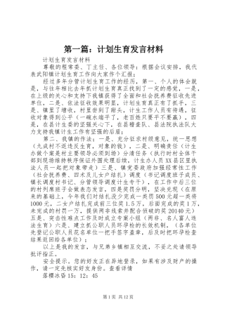 第一篇：计划生育发言材料