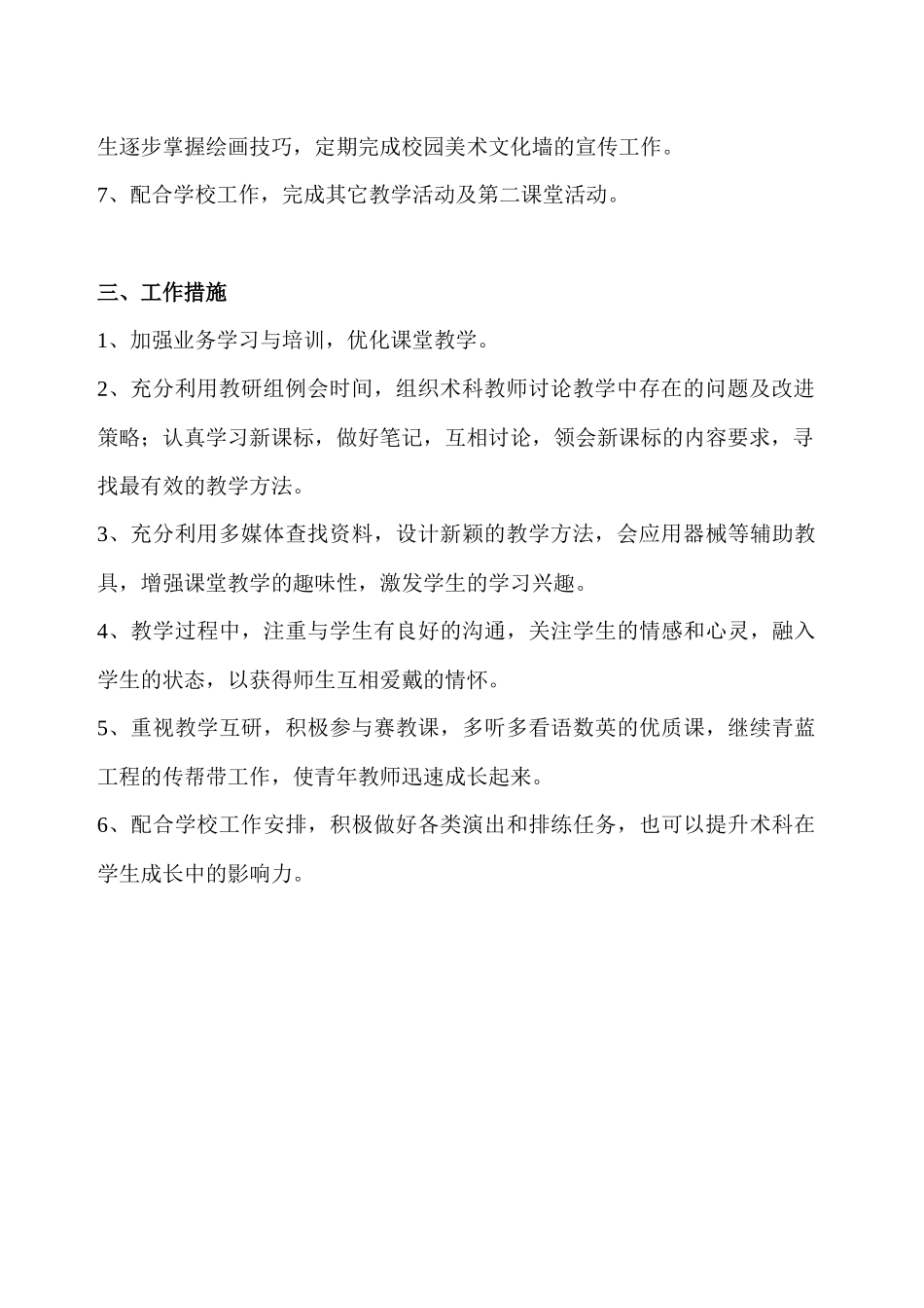 术科组工作计划_第2页