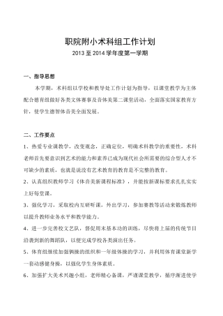 术科组工作计划