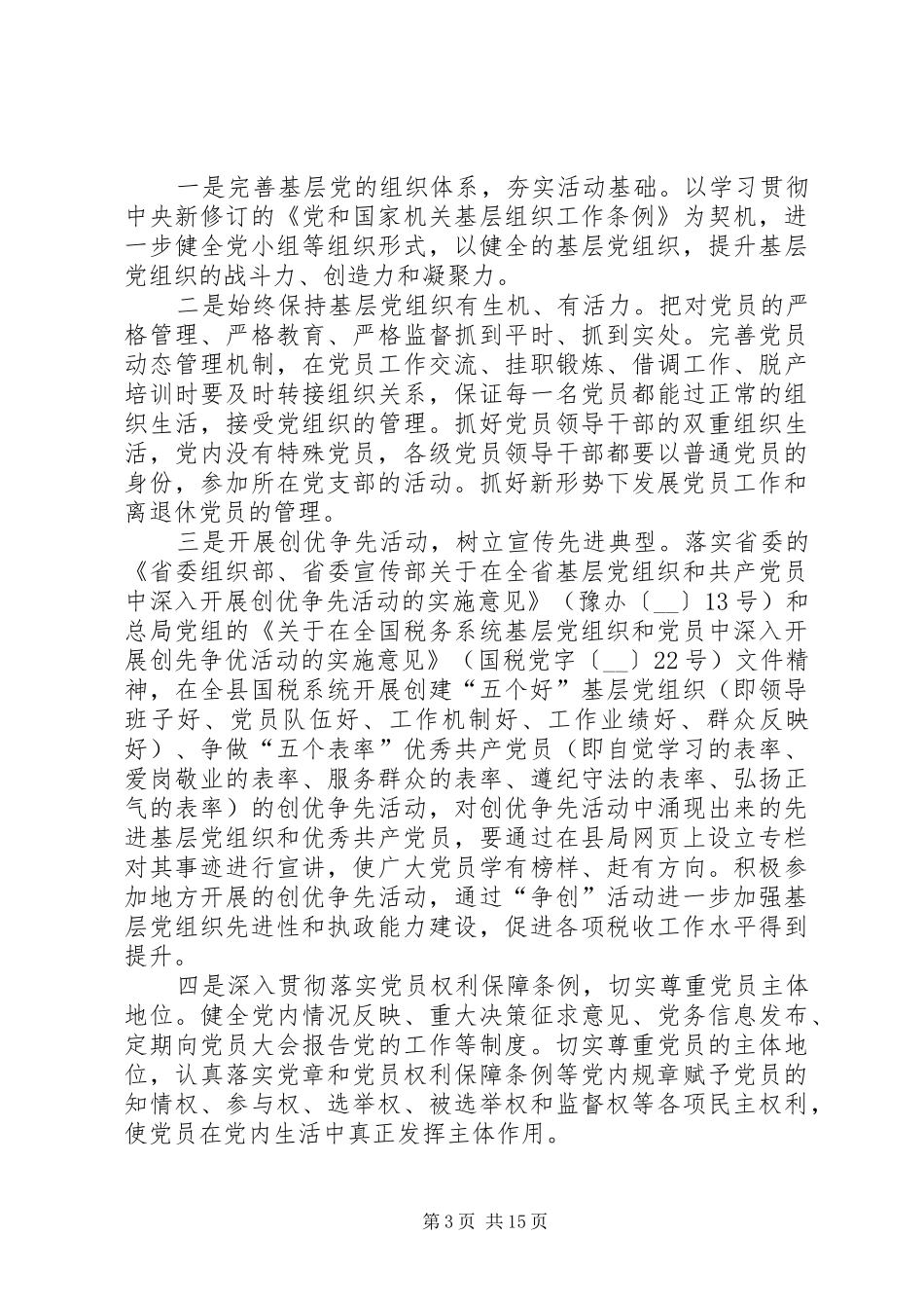 党组织年度工作计划多篇_第3页