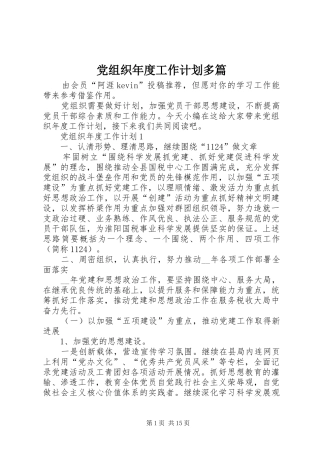 党组织年度工作计划多篇