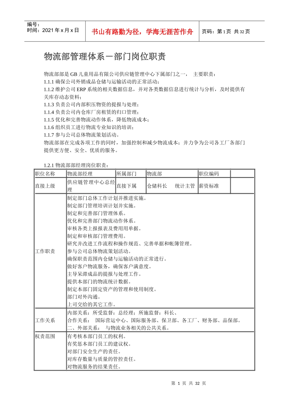 物流5472105990_第1页