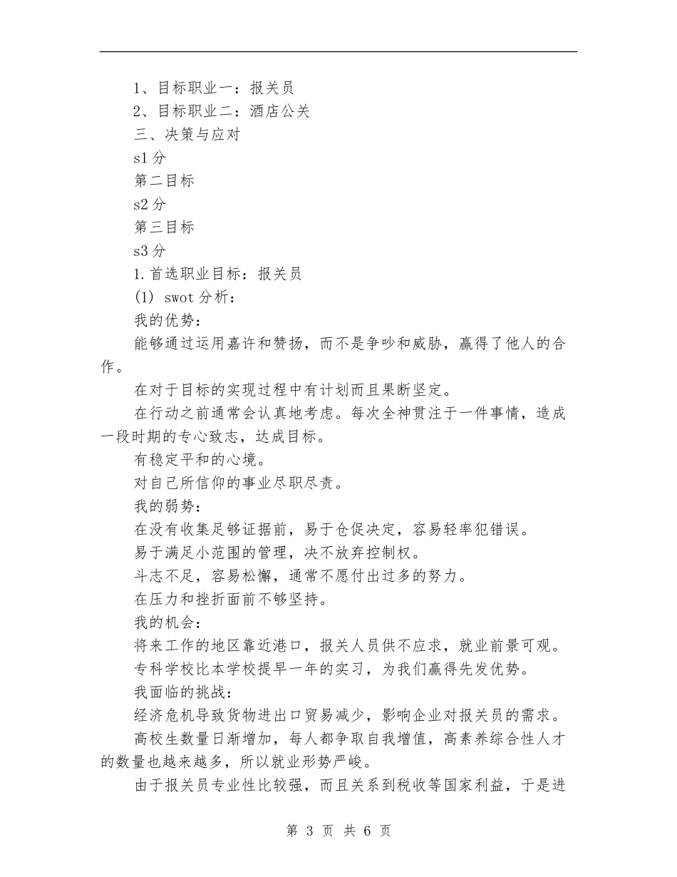 优秀策划人员2024年工作安排范文_第3页