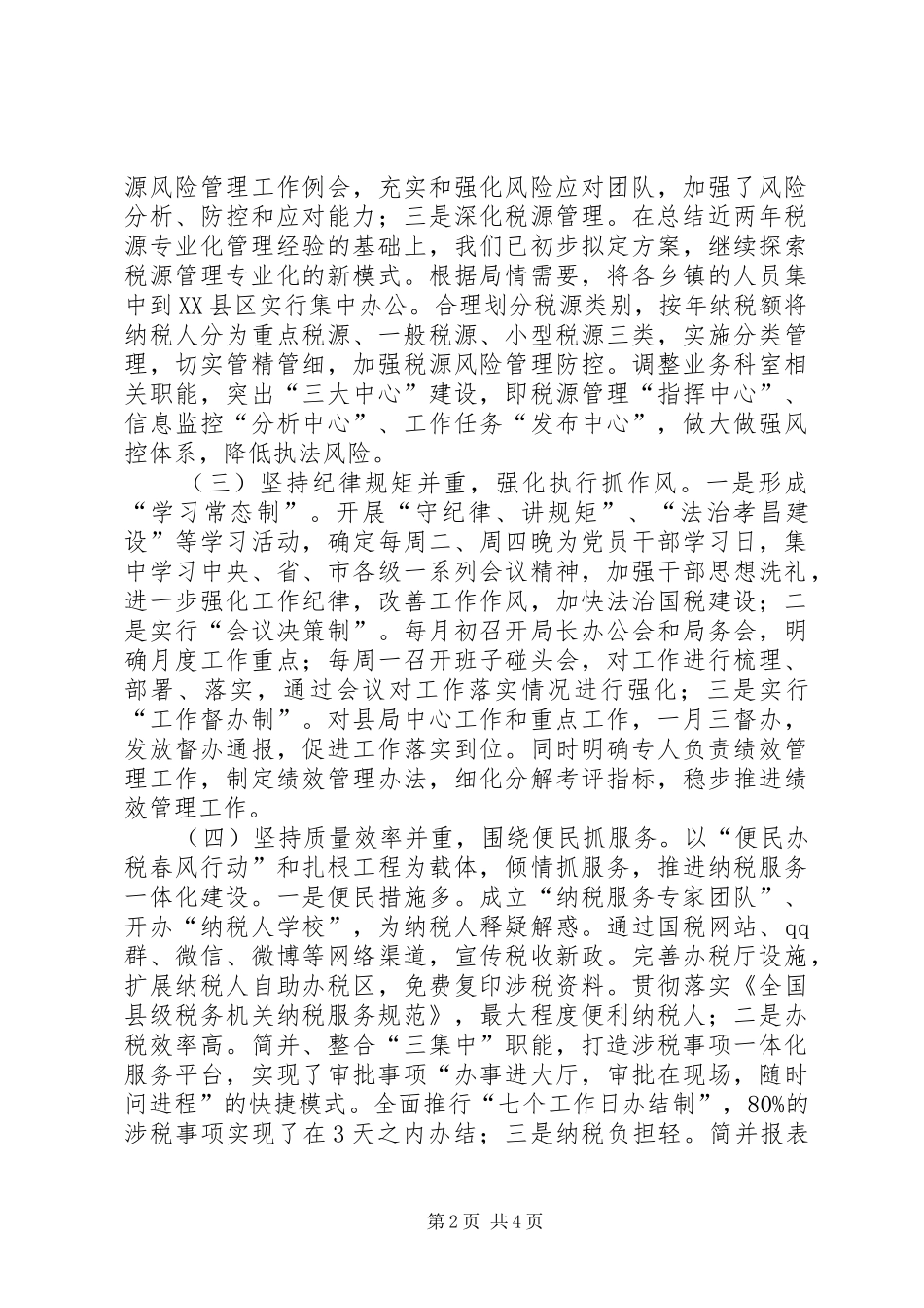 国税局上半年工作总结及下半年工作计划_第2页