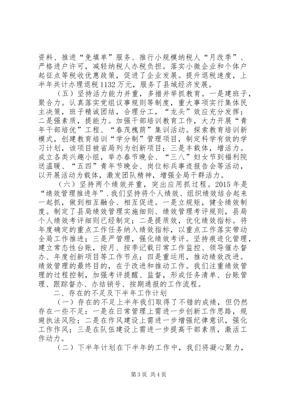 国税局上半年工作总结及下半年工作计划_第3页