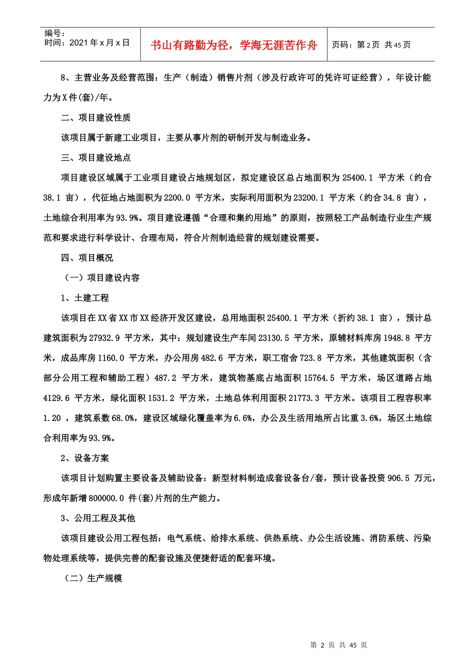 片剂项目可行性研究报告(摩森咨询·十三五规划)_第2页