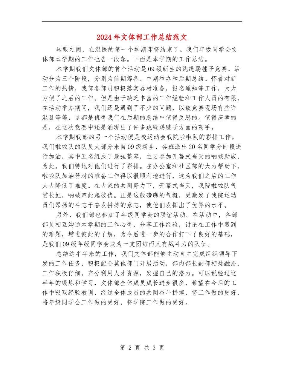 2024年文体部工作总结范文_第2页