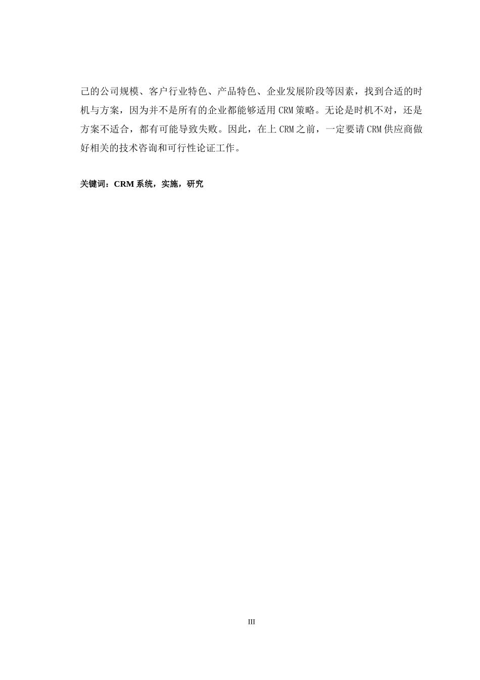 灵客贯通公司CRM系统搭建与实施流程案例_第3页