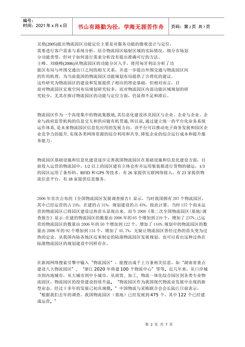 物流园区资料5_第2页