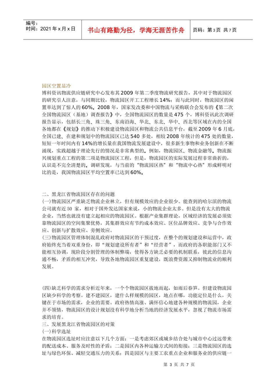 物流园区资料5_第3页