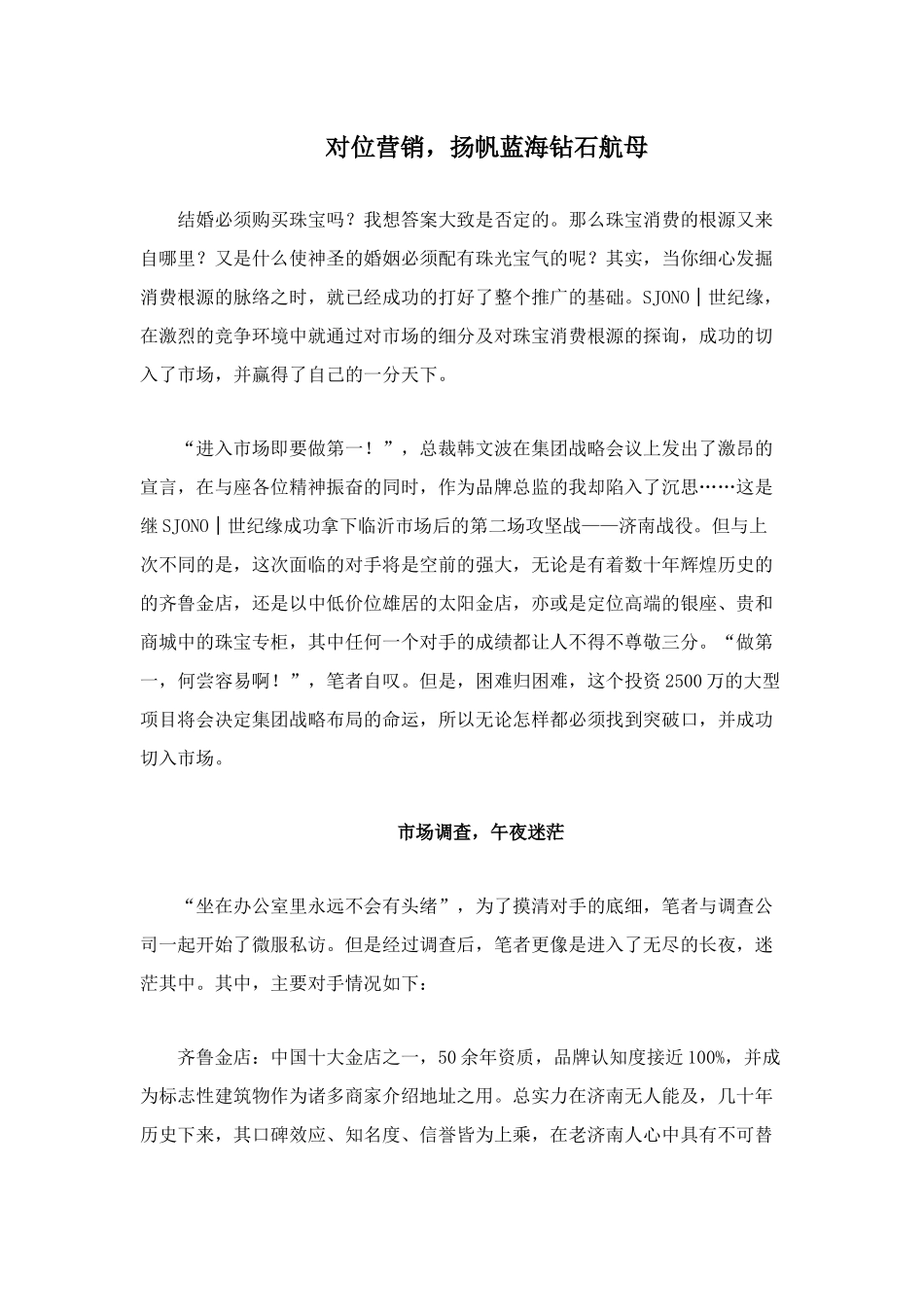 对位营销-钻石市场8)(1)_第1页