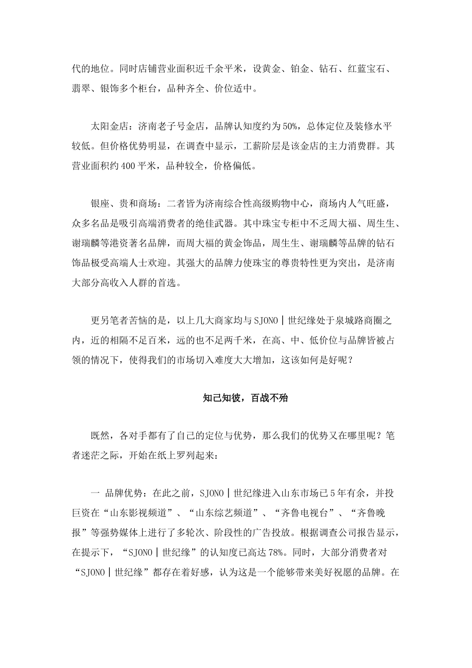 对位营销-钻石市场8)(1)_第2页