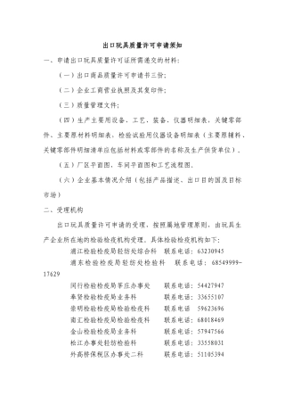 出口质量许可证申请 相关