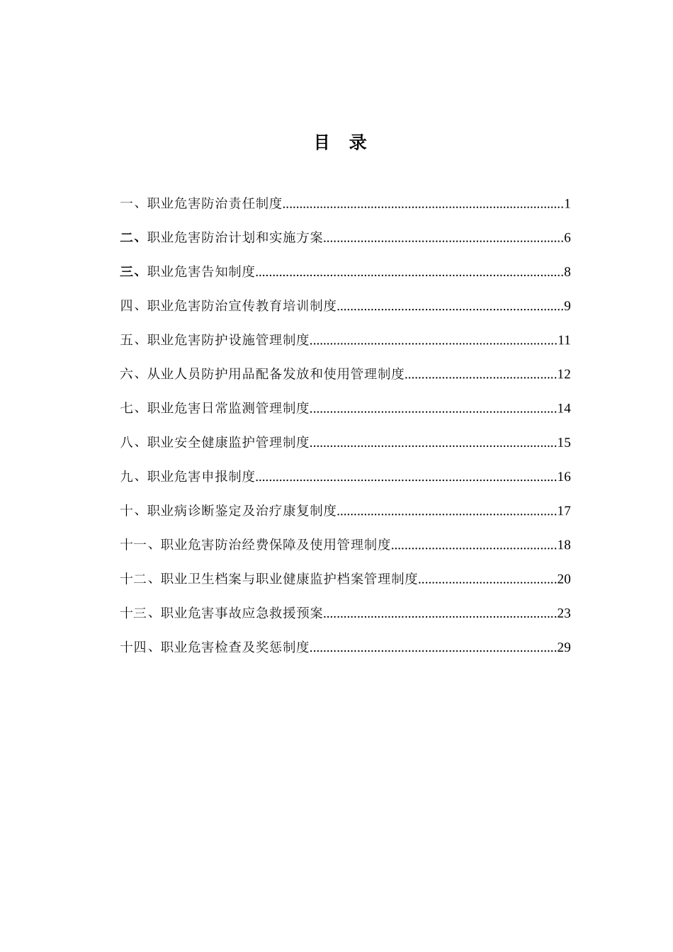 煤矿职业危害防治管理制度_第2页