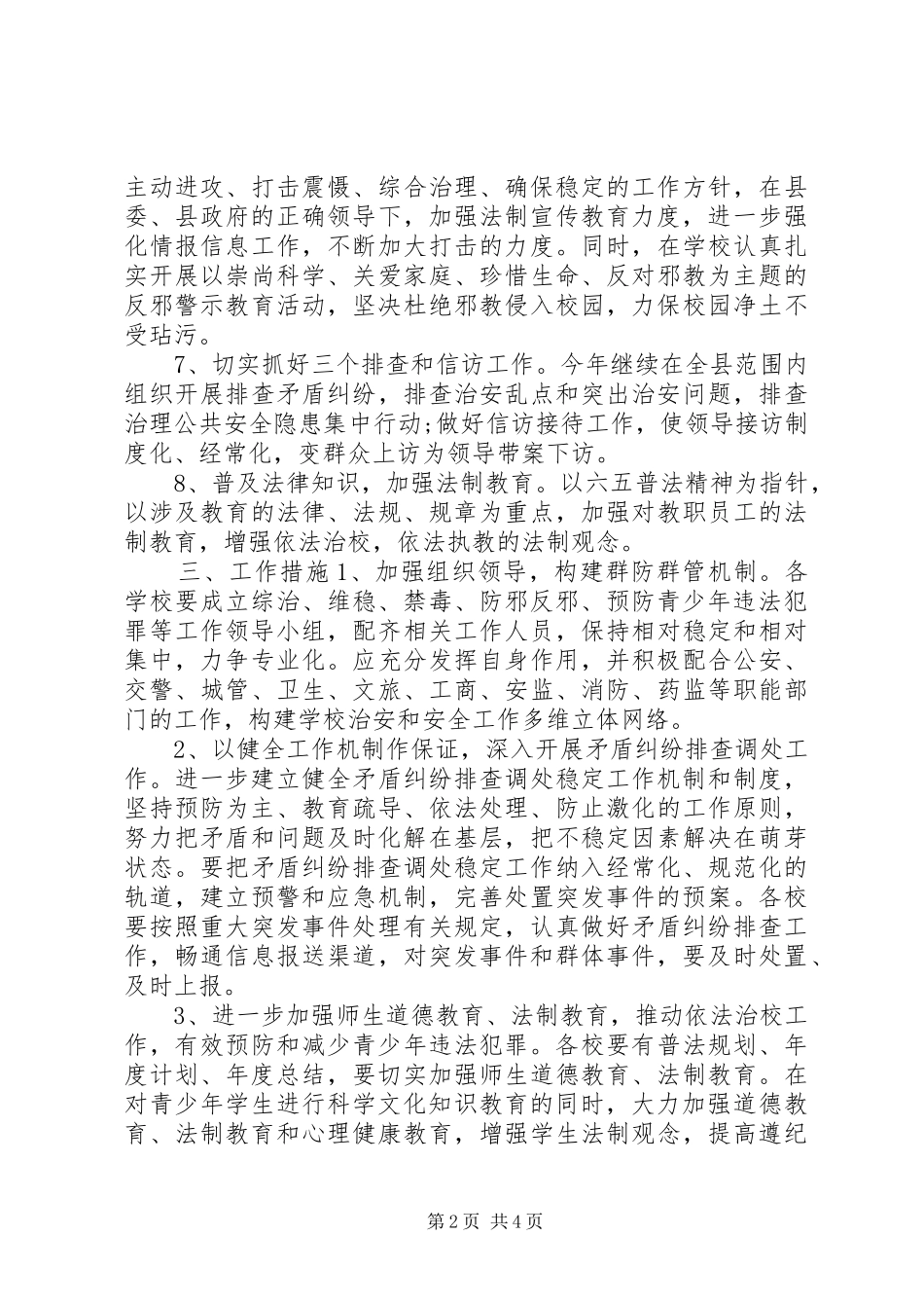 某县教体局关于治理问题工作计划_第2页