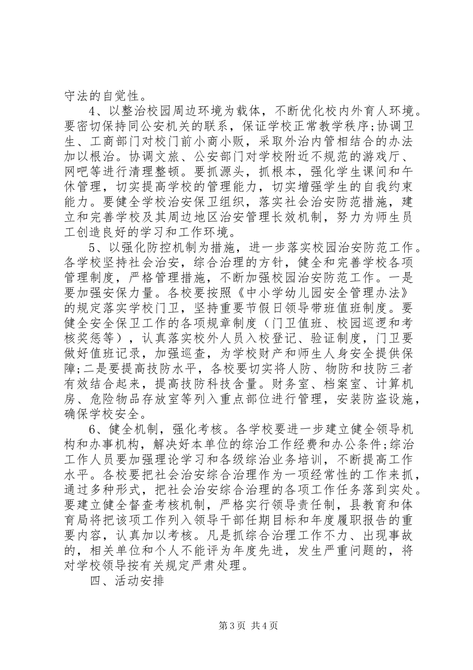 某县教体局关于治理问题工作计划_第3页