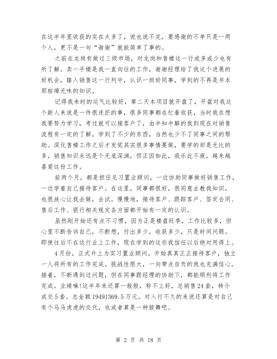 2024案场置业顾问工作总结及2024工作计划与2024档案局局长个人年终总结和2024工作计划汇编_第2页