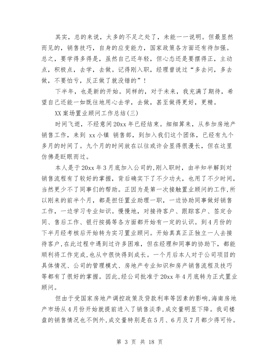 2024案场置业顾问工作总结及2024工作计划与2024档案局局长个人年终总结和2024工作计划汇编_第3页