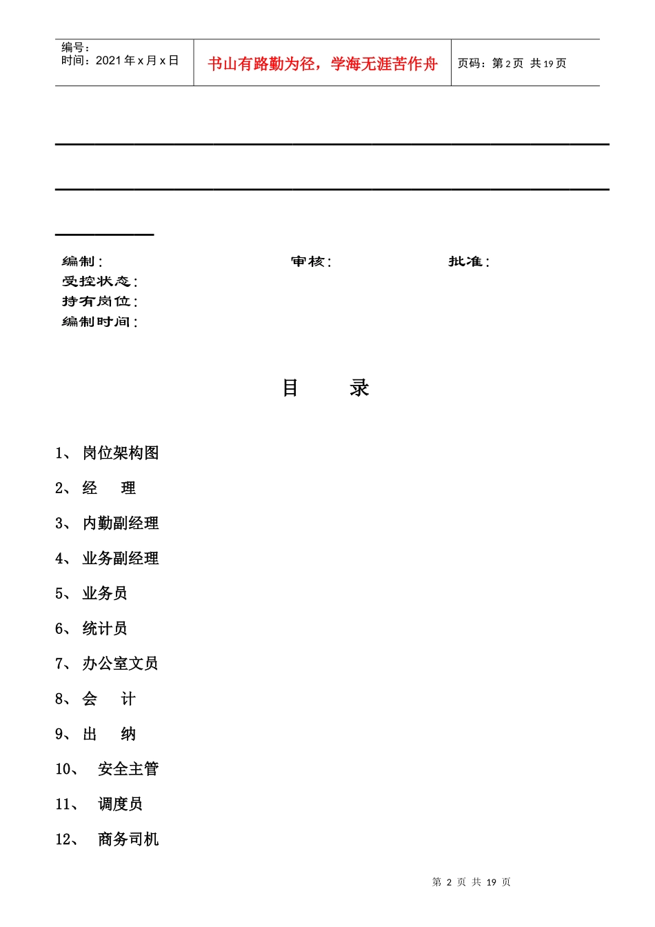 物流公司岗位职务说明书_第2页