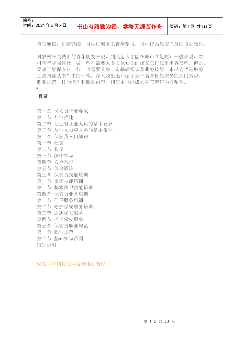 物业管理人员必读--物业管理条例_第3页