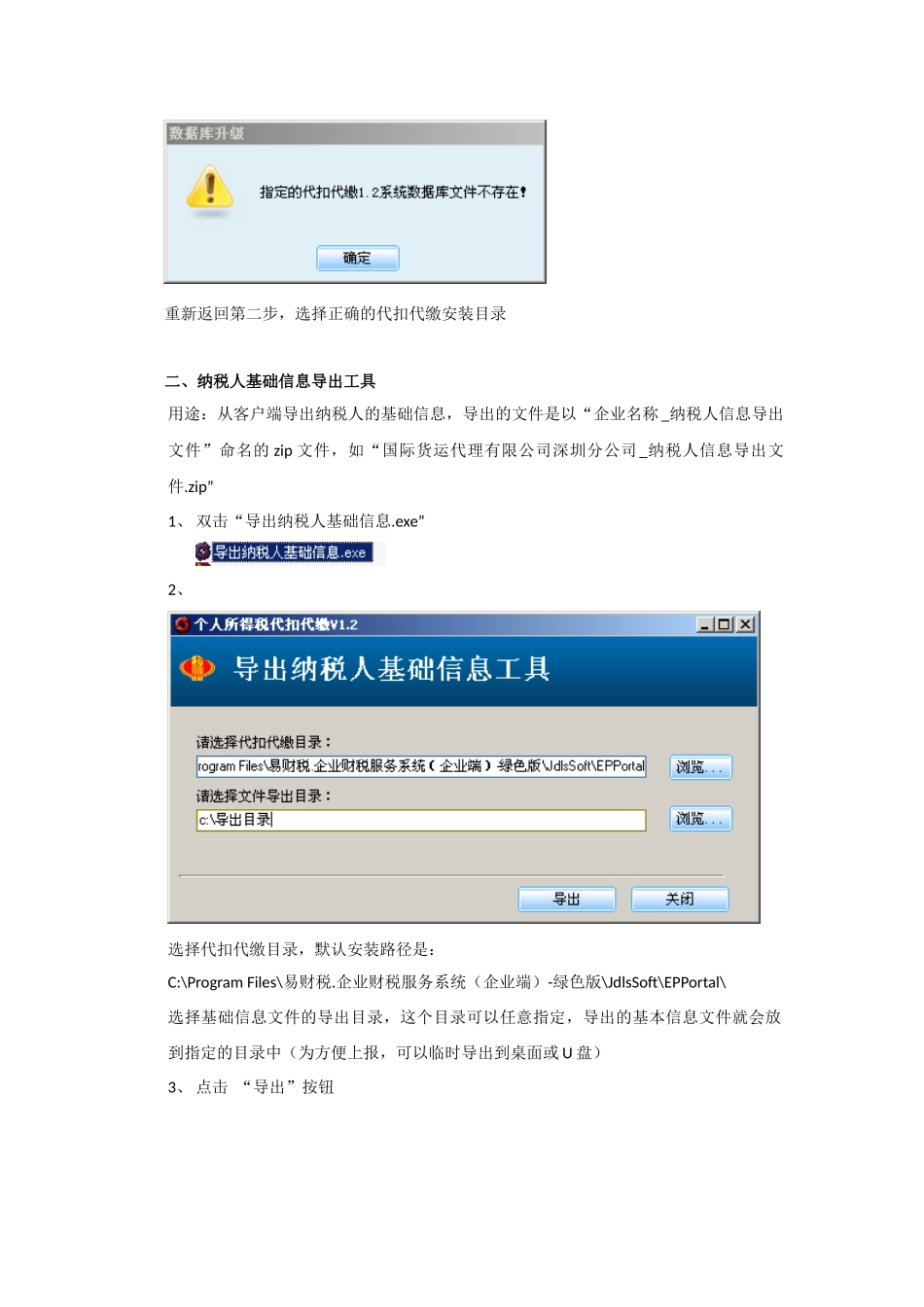 个税代扣代缴客户端工具使用说明_第2页