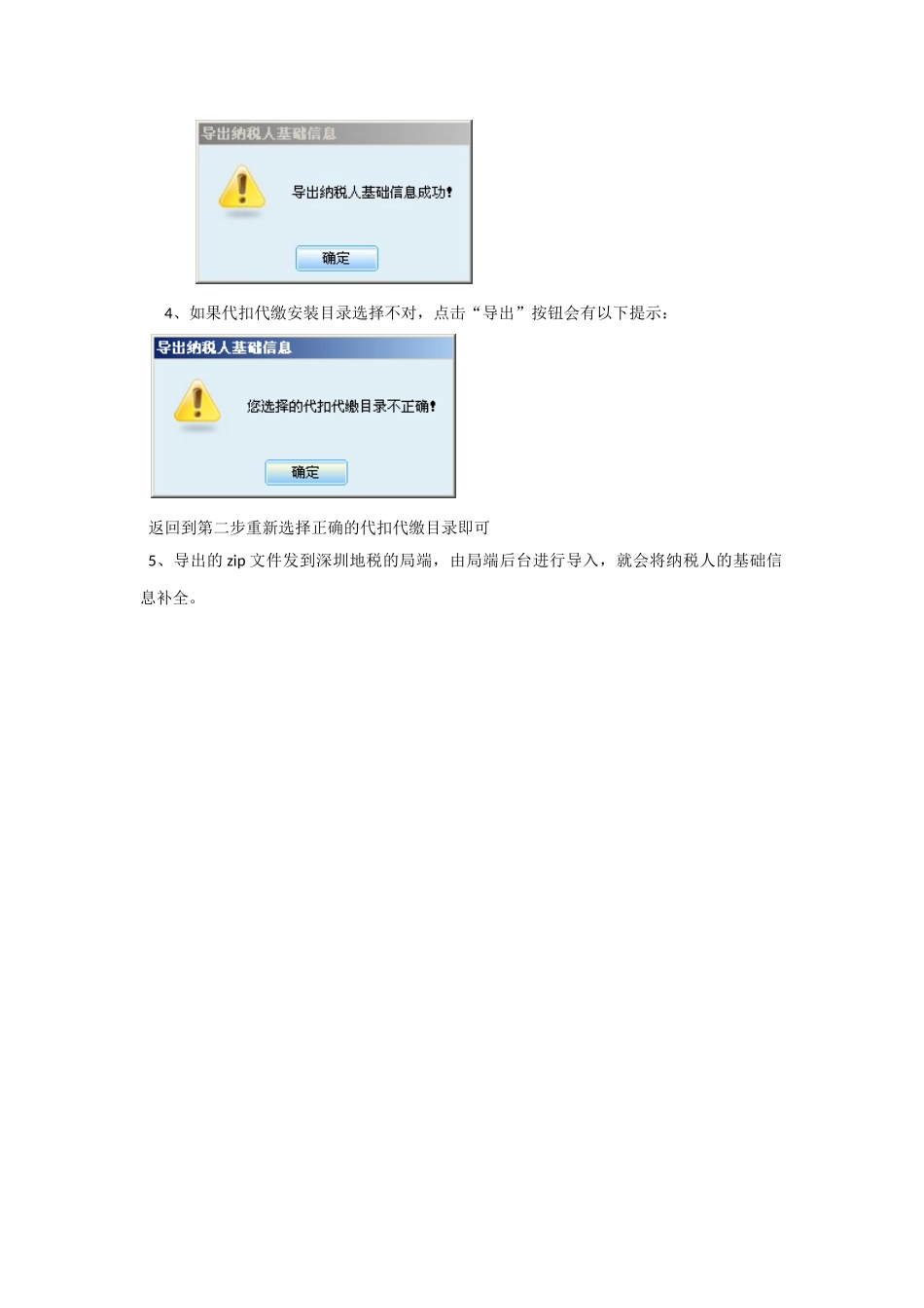 个税代扣代缴客户端工具使用说明_第3页