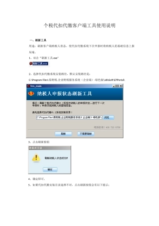 个税代扣代缴客户端工具使用说明
