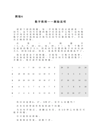 职业能力倾向之数字推理测试