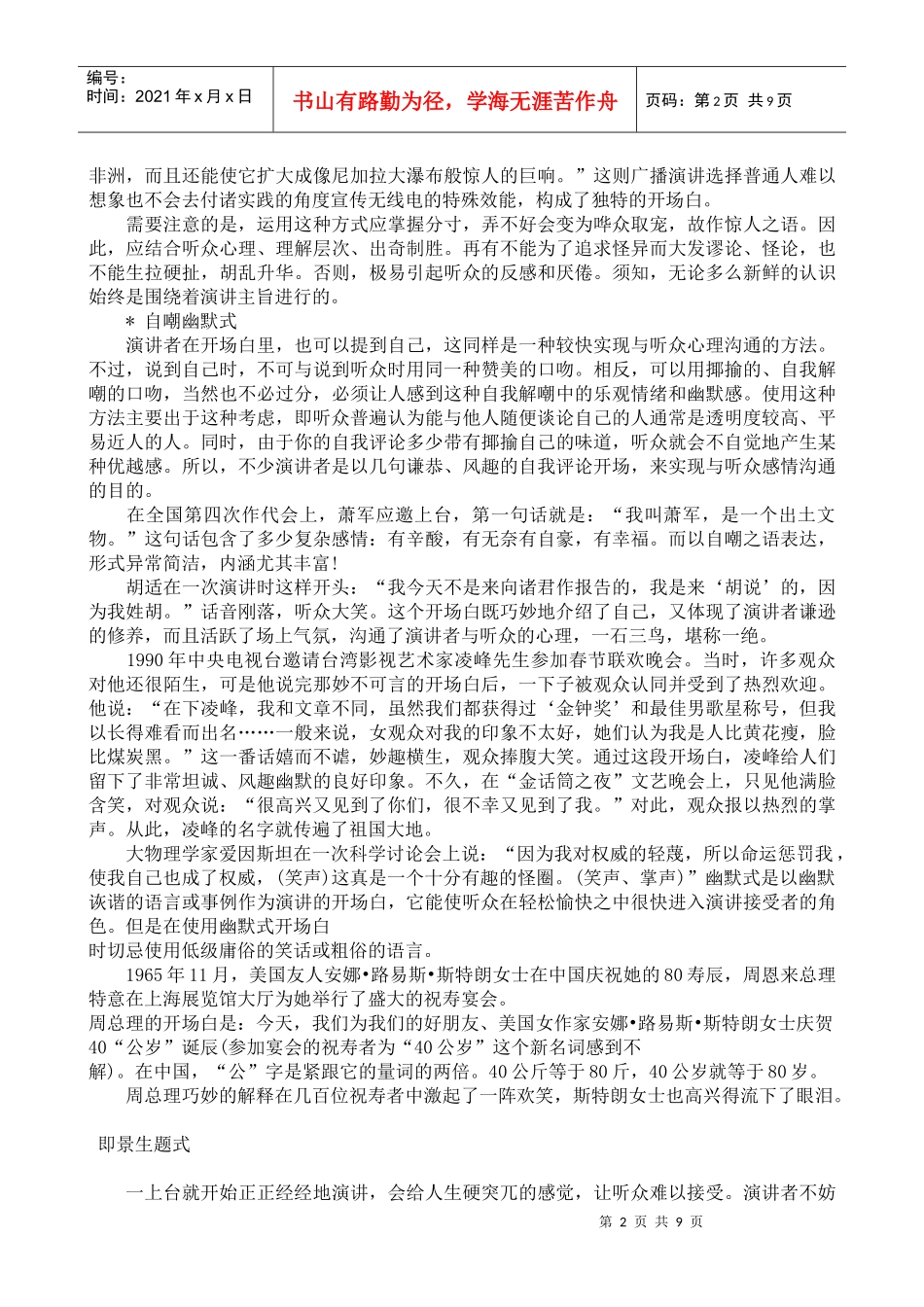 演讲—开场白的吸引力_第2页