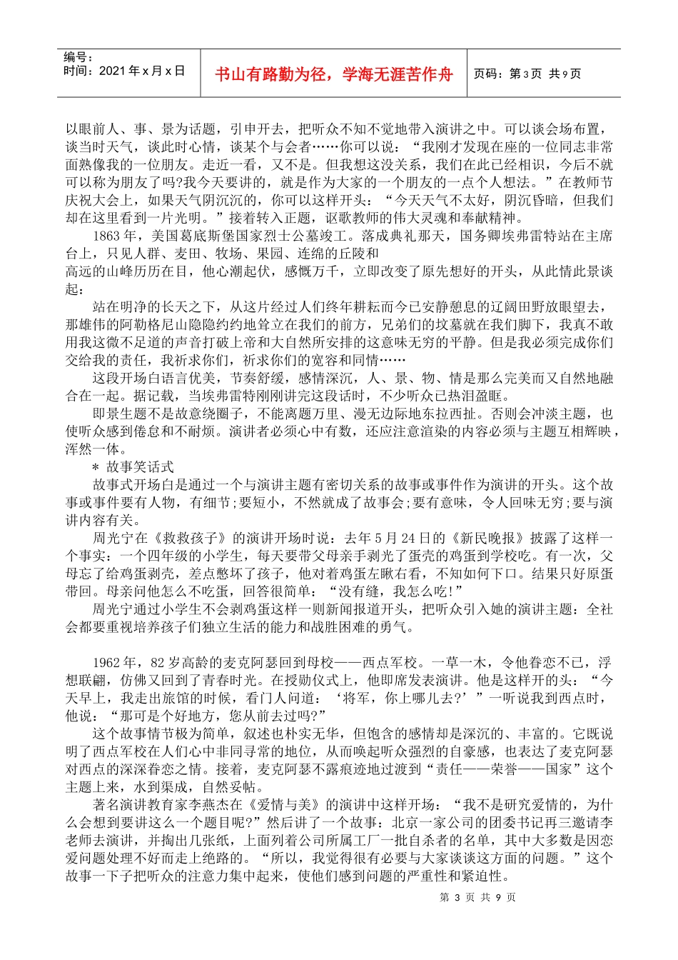 演讲—开场白的吸引力_第3页