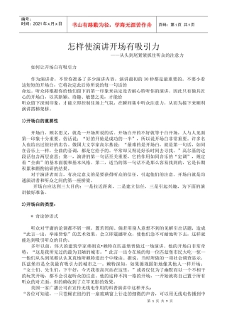 演讲—开场白的吸引力