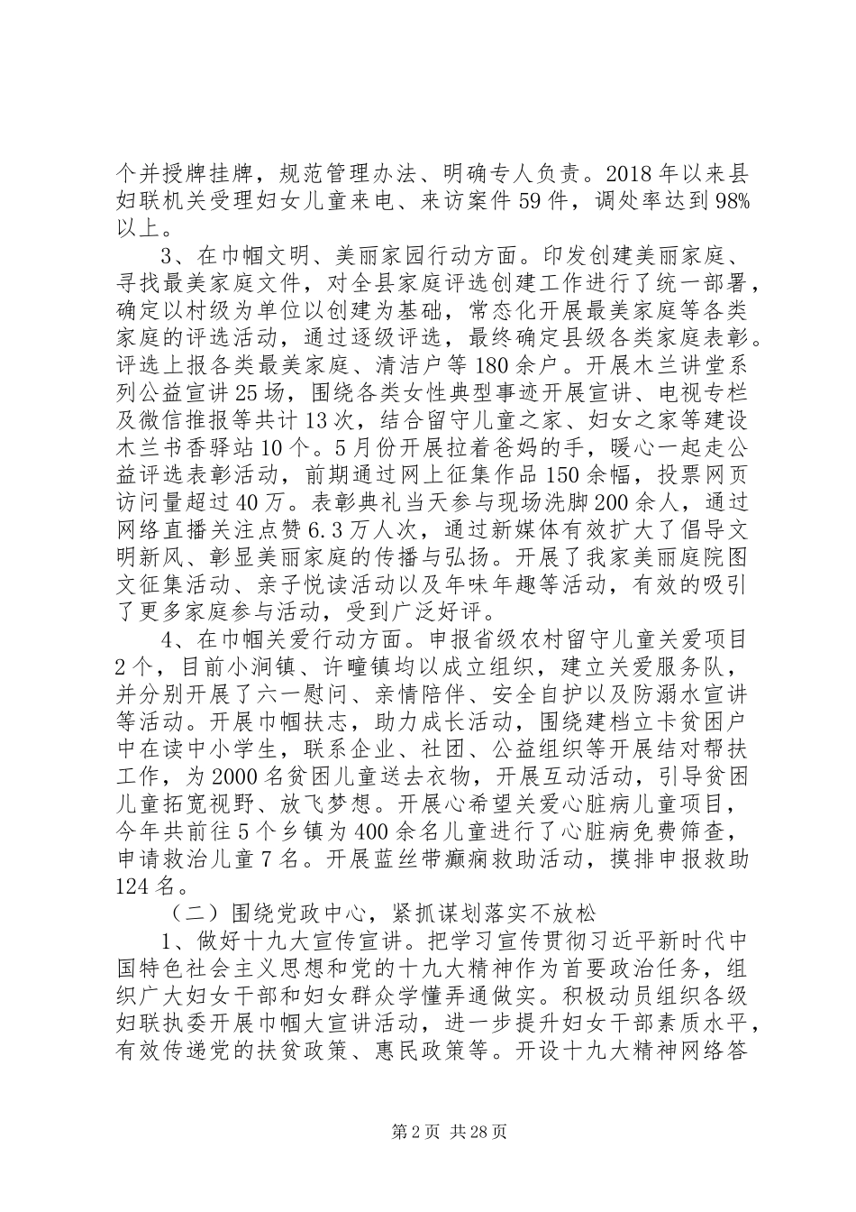 妇联20XX年工作总结20XX年工作计划范文精选6篇_第2页