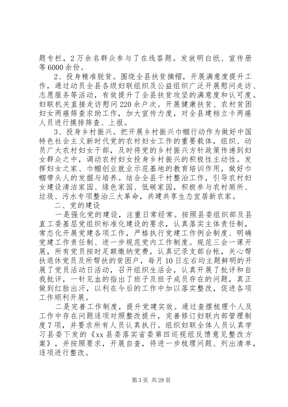 妇联20XX年工作总结20XX年工作计划范文精选6篇_第3页